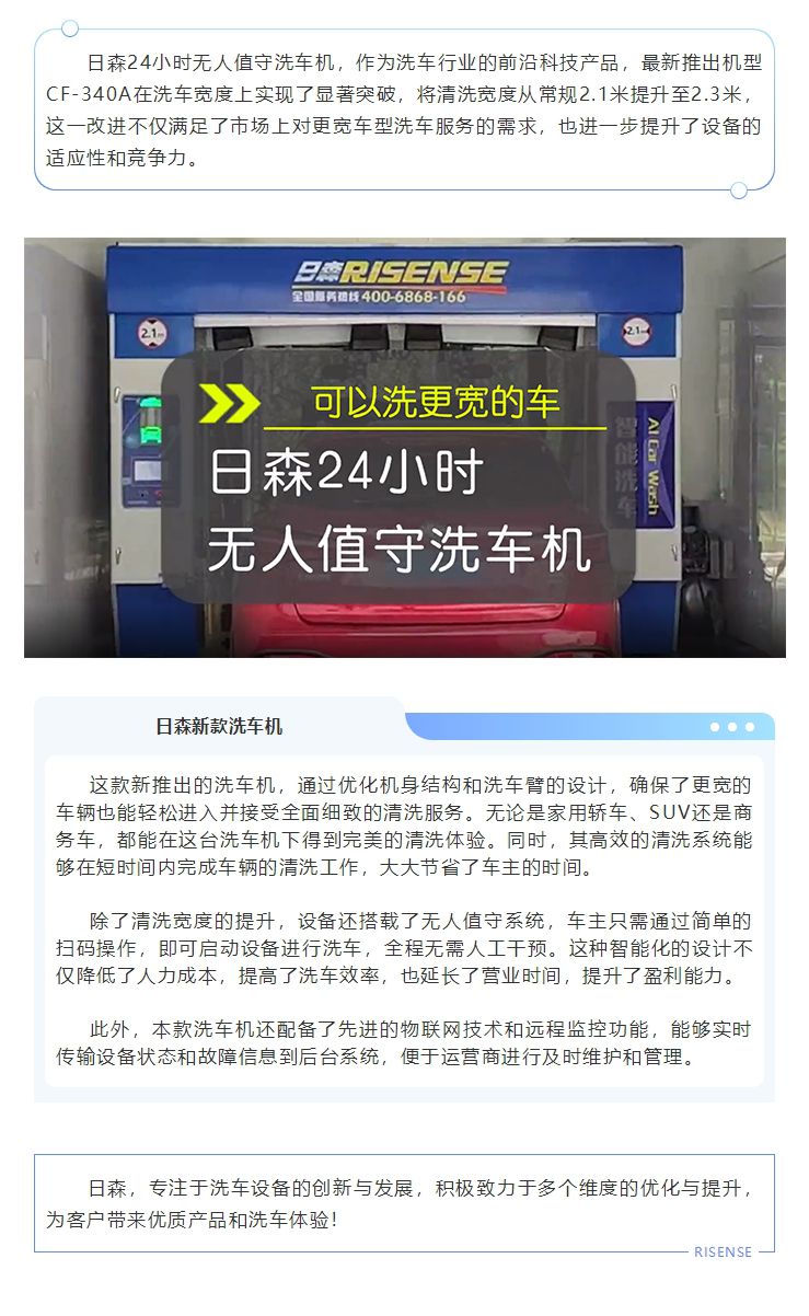 日森24小時無人值守洗車機(jī)，可以洗更寬的車！ 拷貝.jpg