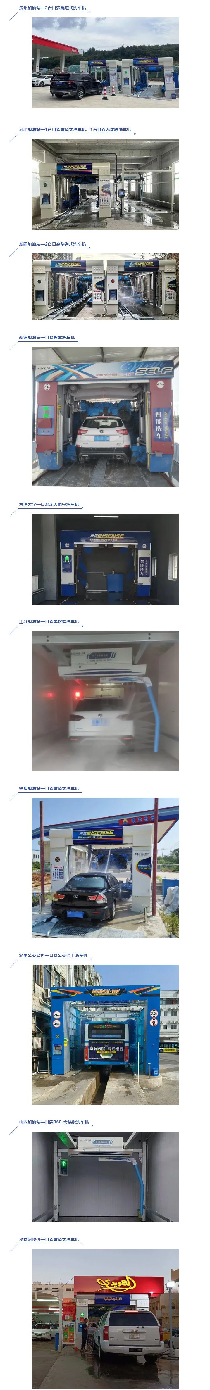 日森全自動(dòng)洗車機(jī)裝機(jī)案例丨八.jpg
