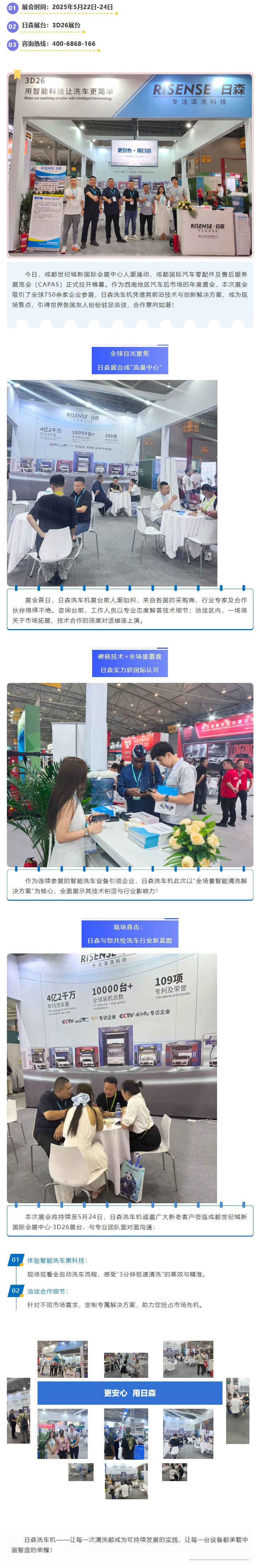 日森洗車(chē)機(jī)閃耀成都法蘭克福展，開(kāi)啟全球合作新篇章！.jpg