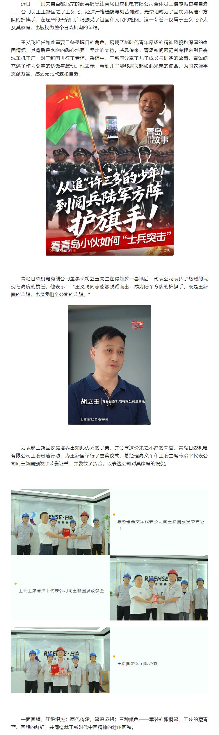 護旗手的榮耀，日森人的驕傲.png